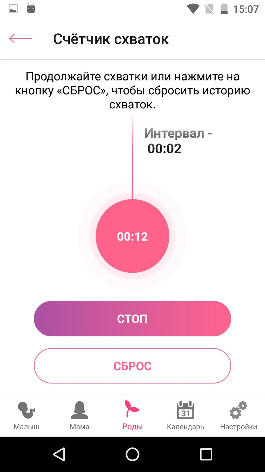 Счастливая беременность APK для Android — Скачать