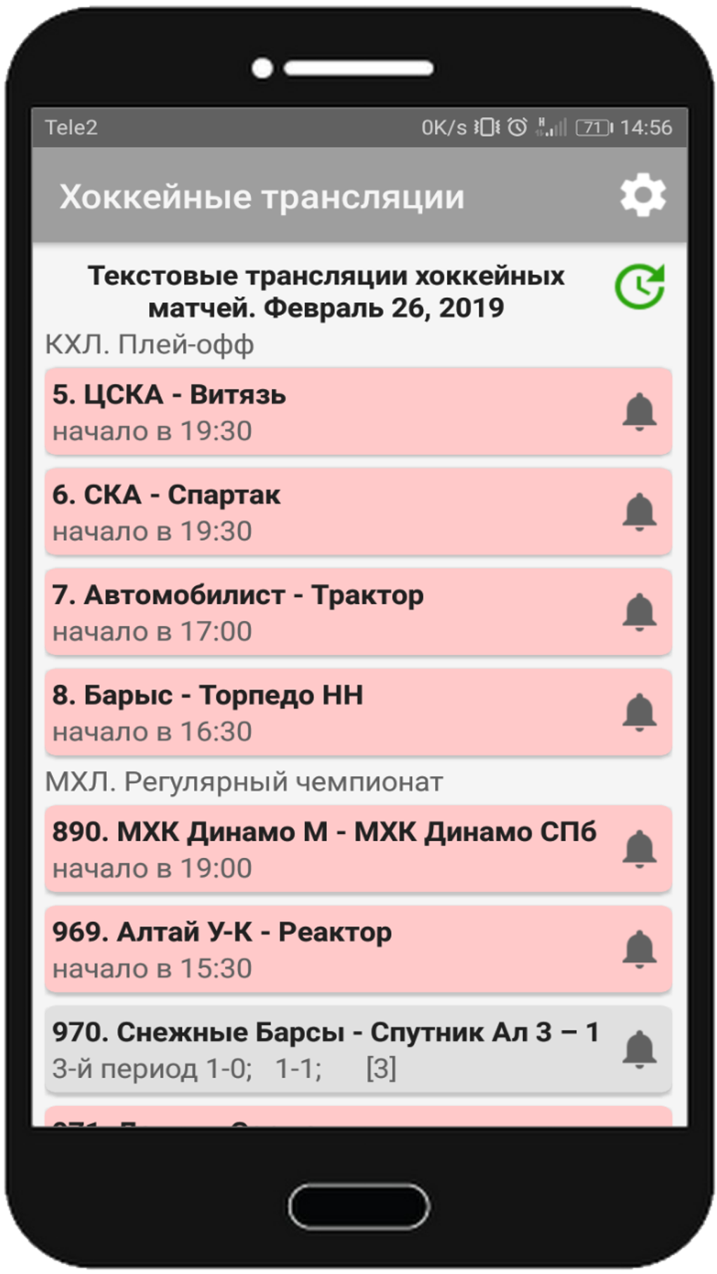 Хоккейные трансляции for Android - Download