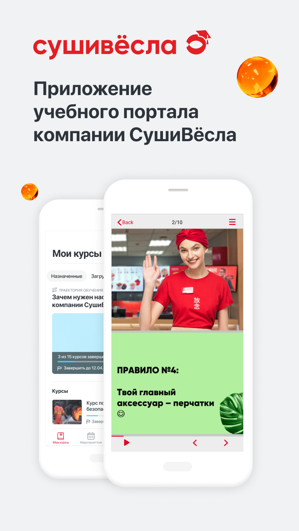 СушиВесла - Академия для Android — Скачать