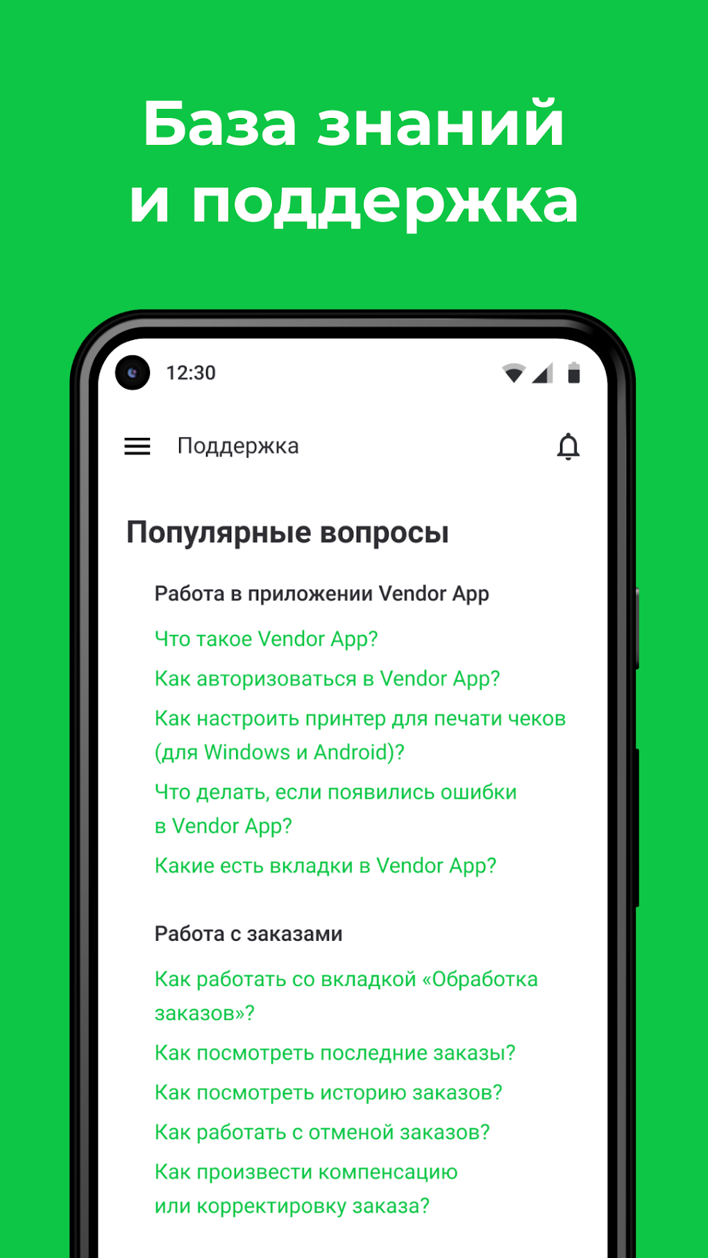 DC Vendor App для Android — Скачать