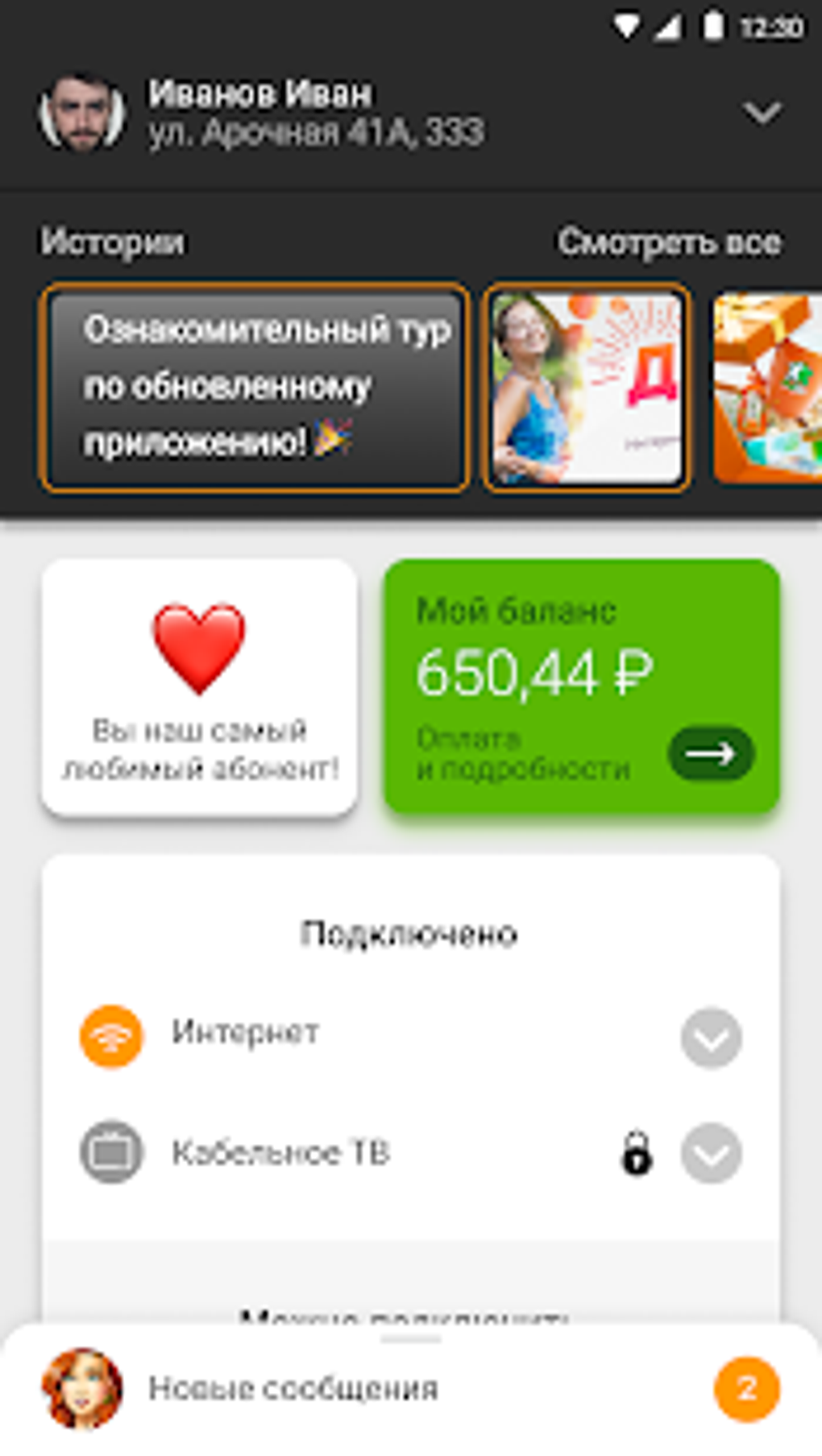 Goodline техподдержка и оплата услуг для Android — Скачать