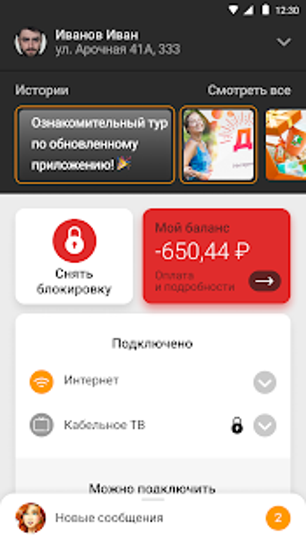 Goodline техподдержка и оплата услуг для Android — Скачать