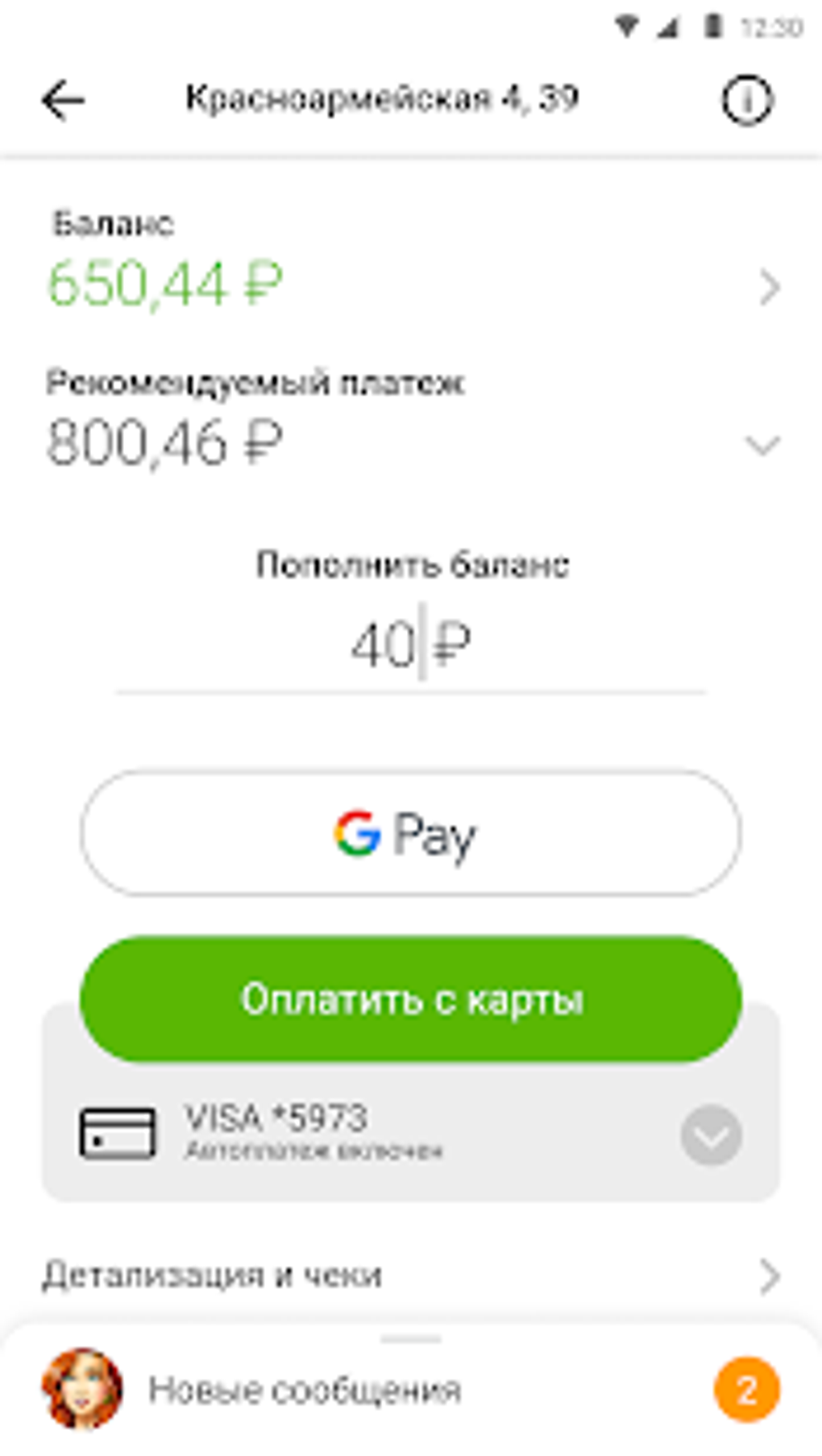 Goodline техподдержка и оплата услуг для Android — Скачать