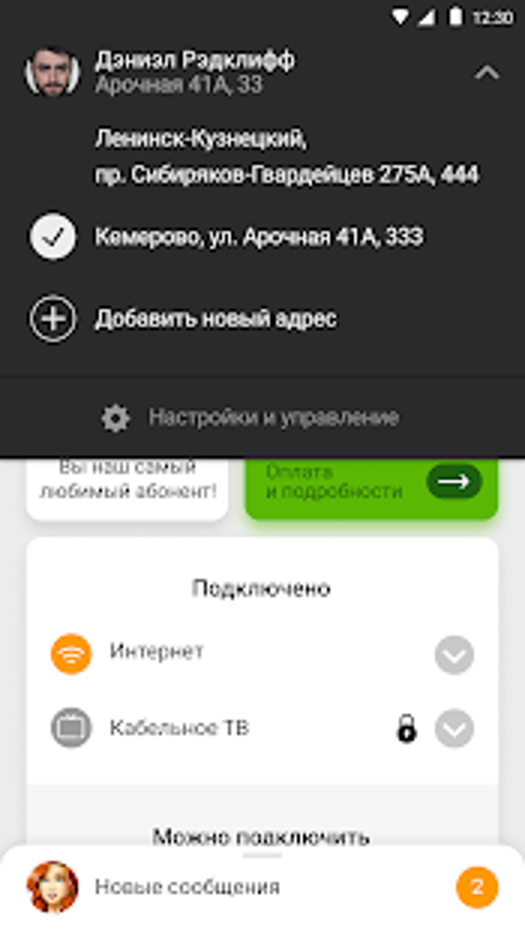 Goodline техподдержка и оплата услуг для Android — Скачать