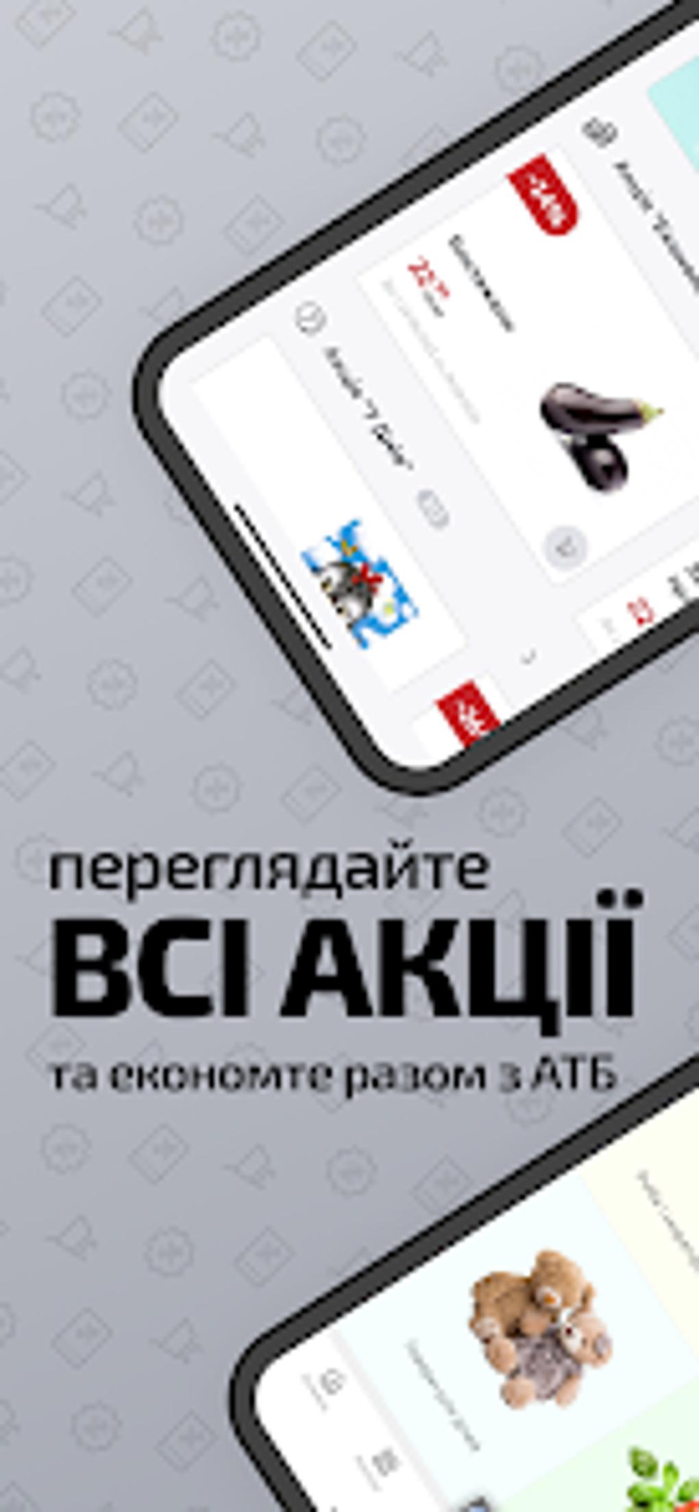 ATB-MARKET для Android — Скачать