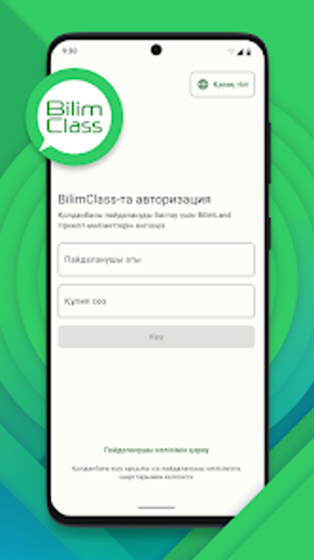 BilimClass для Android — Скачать