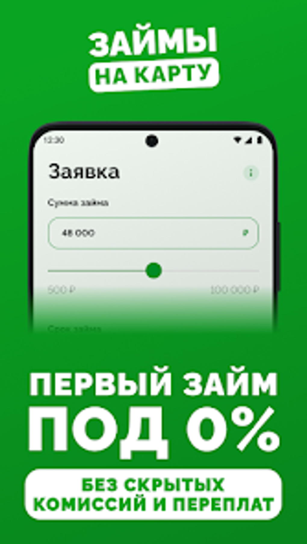 Займы на карту без отказов для Android — Скачать