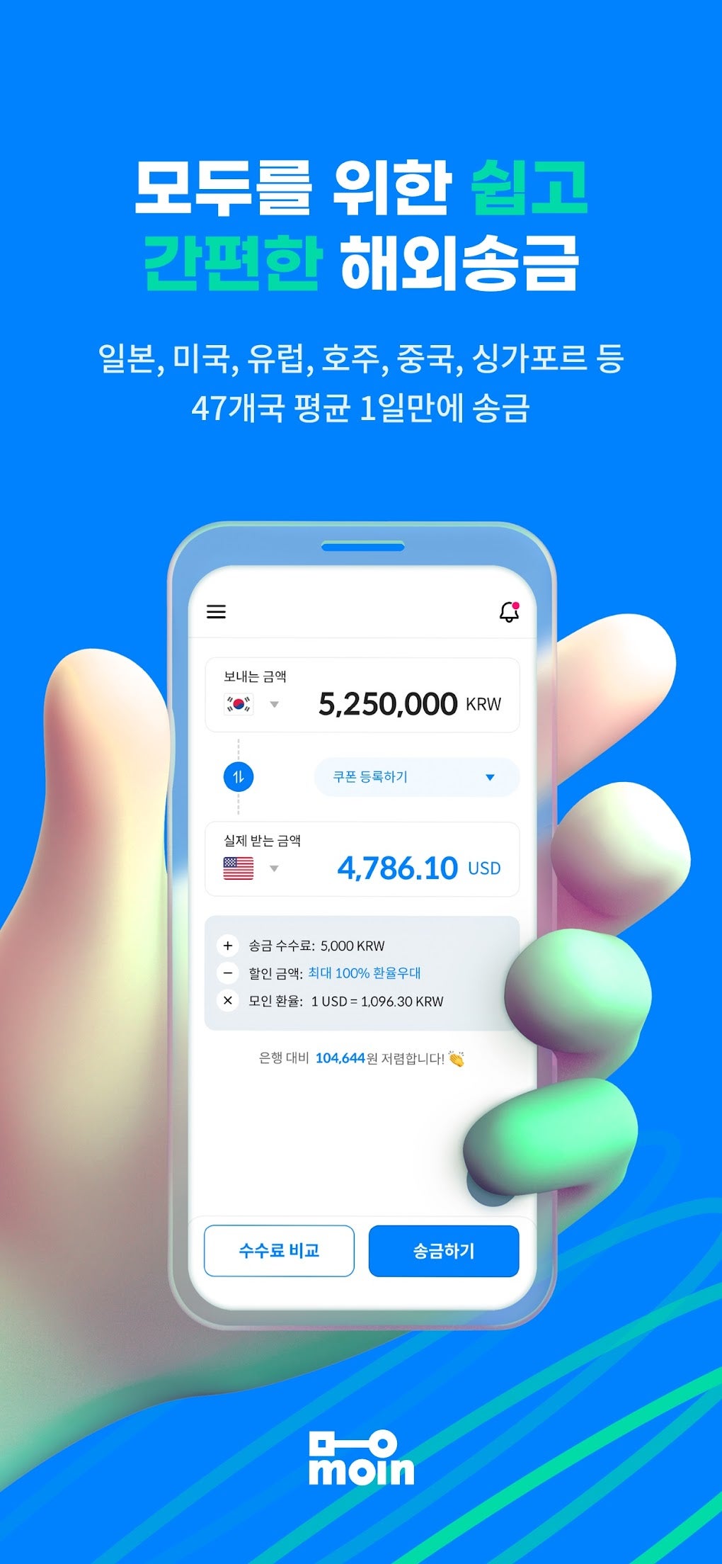 모인 해외송금 MOIN APK для Android — Скачать