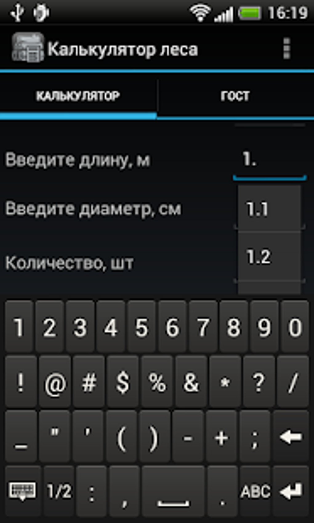 Расчет лесов калькулятор. Калькулятор леса. Калькулятор лесов. Калькулятор по лесу. Приложение для точковки леса.