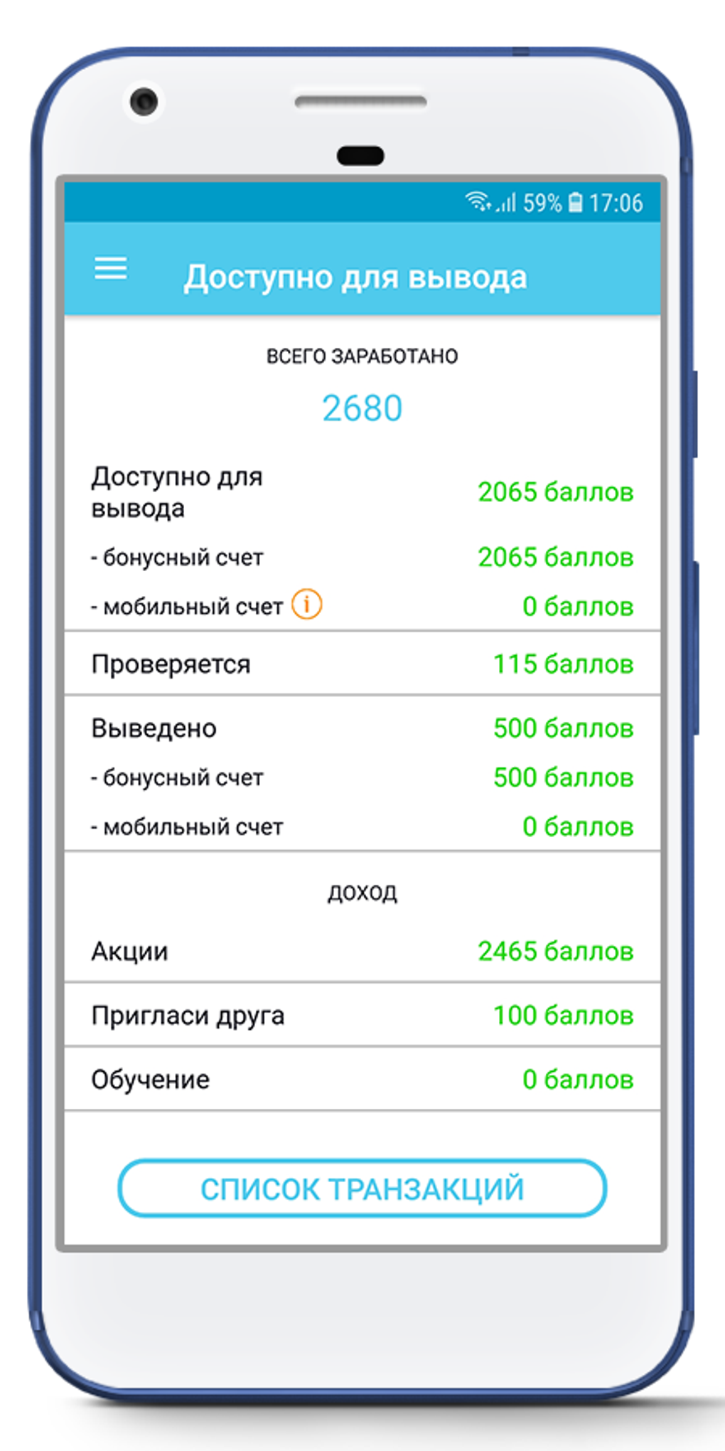 TIPS APK для Android — Скачать