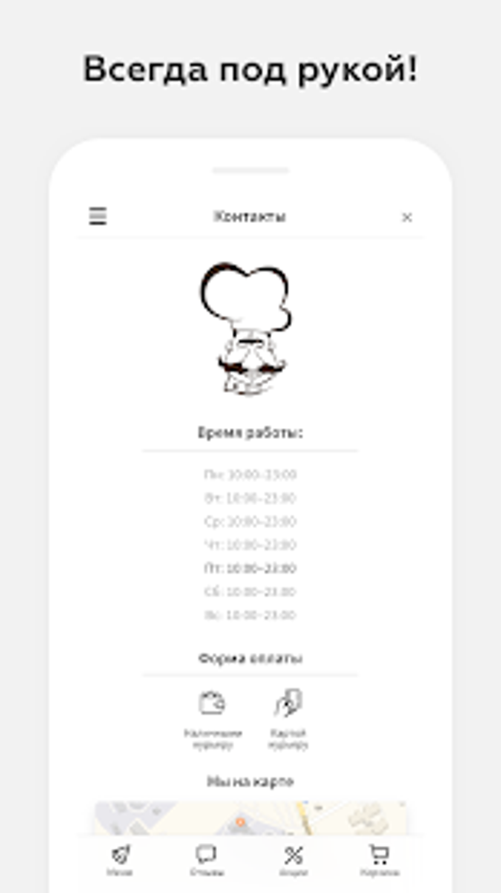 Тандыр для Android — Скачать