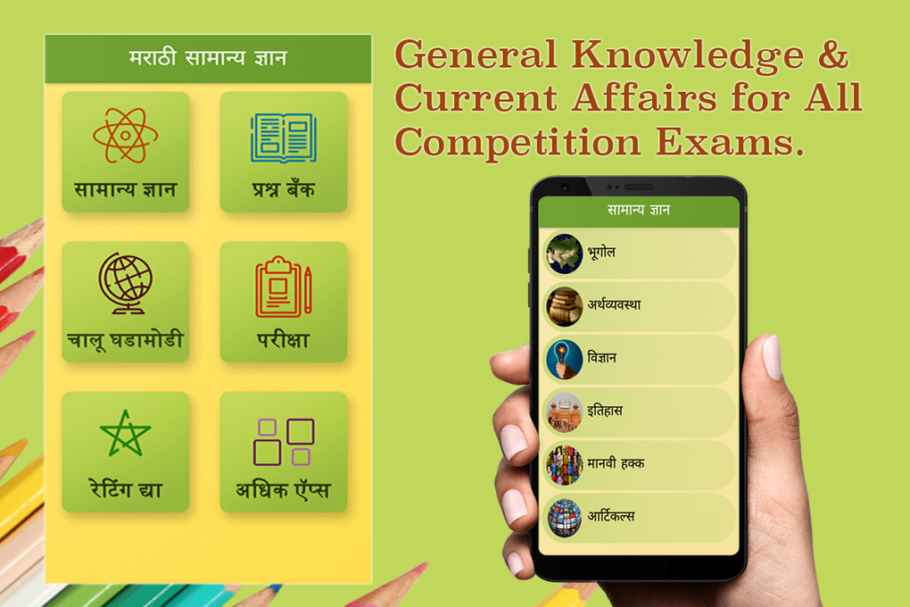 Marathi GK & Current Affairs 2019(Notes & MCQ) APK For Android - Download