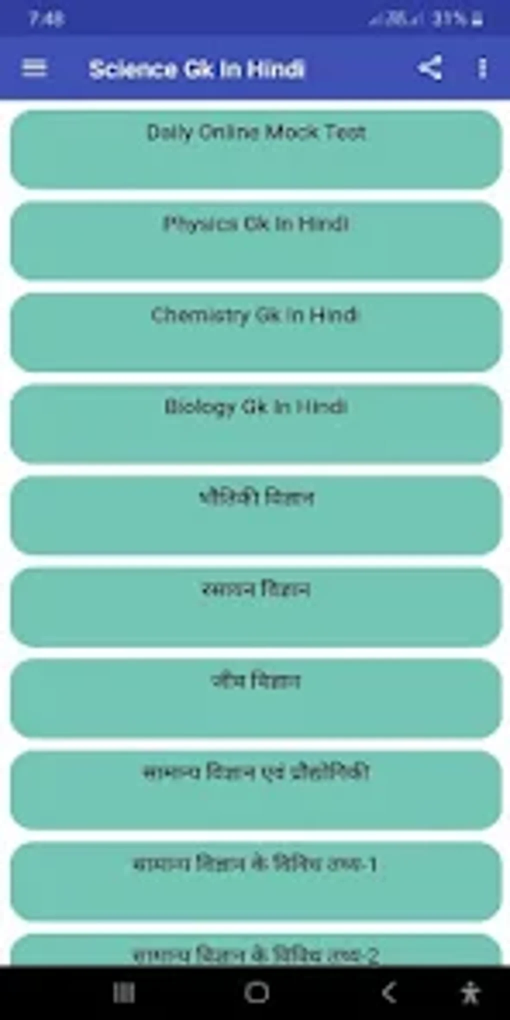 android-science-gk-in-hindi-mcq