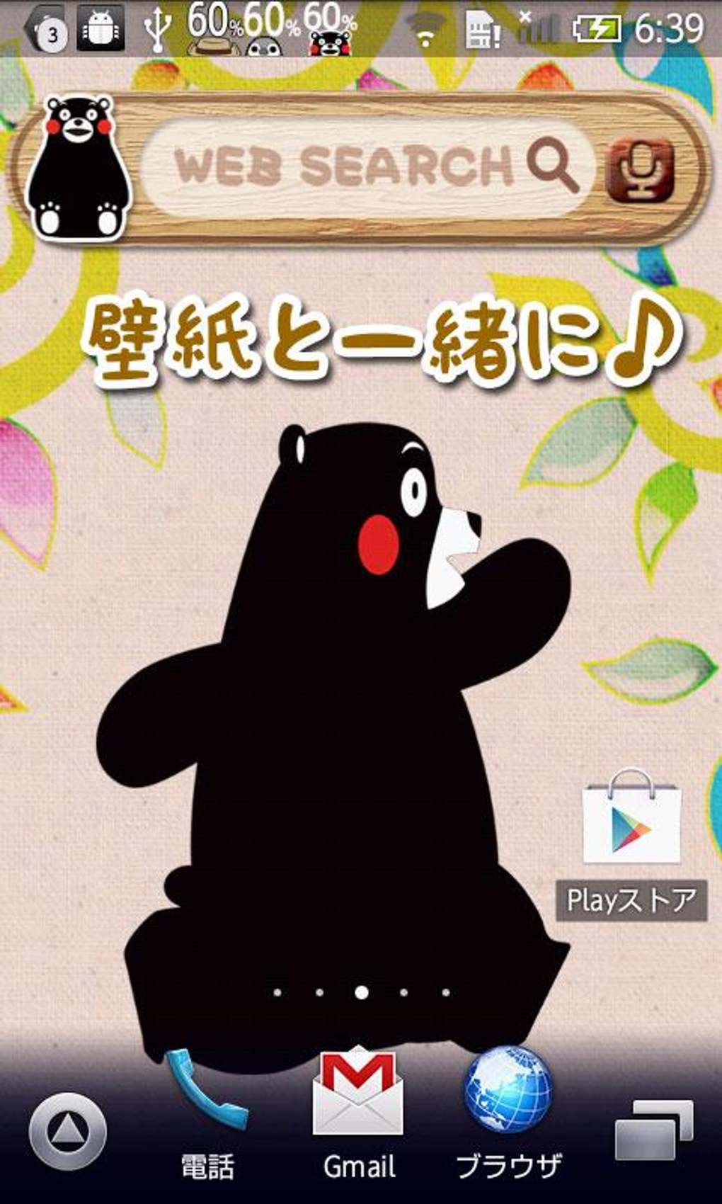 検索ウィジェット かわいい ゆるキャラ くまモン For Android 無料 ダウンロード