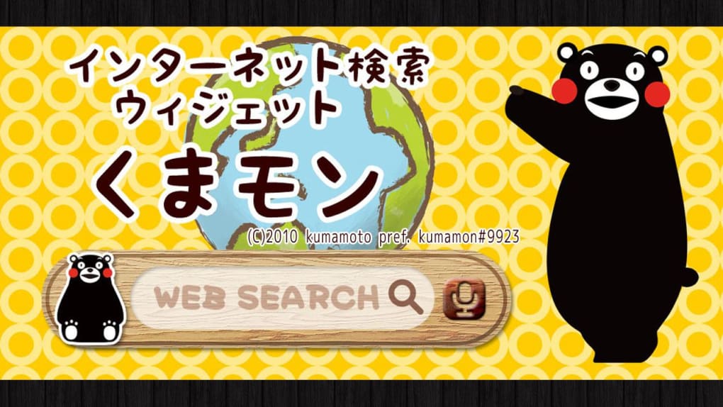 検索ウィジェット かわいい ゆるキャラ くまモン For Android 無料 ダウンロード