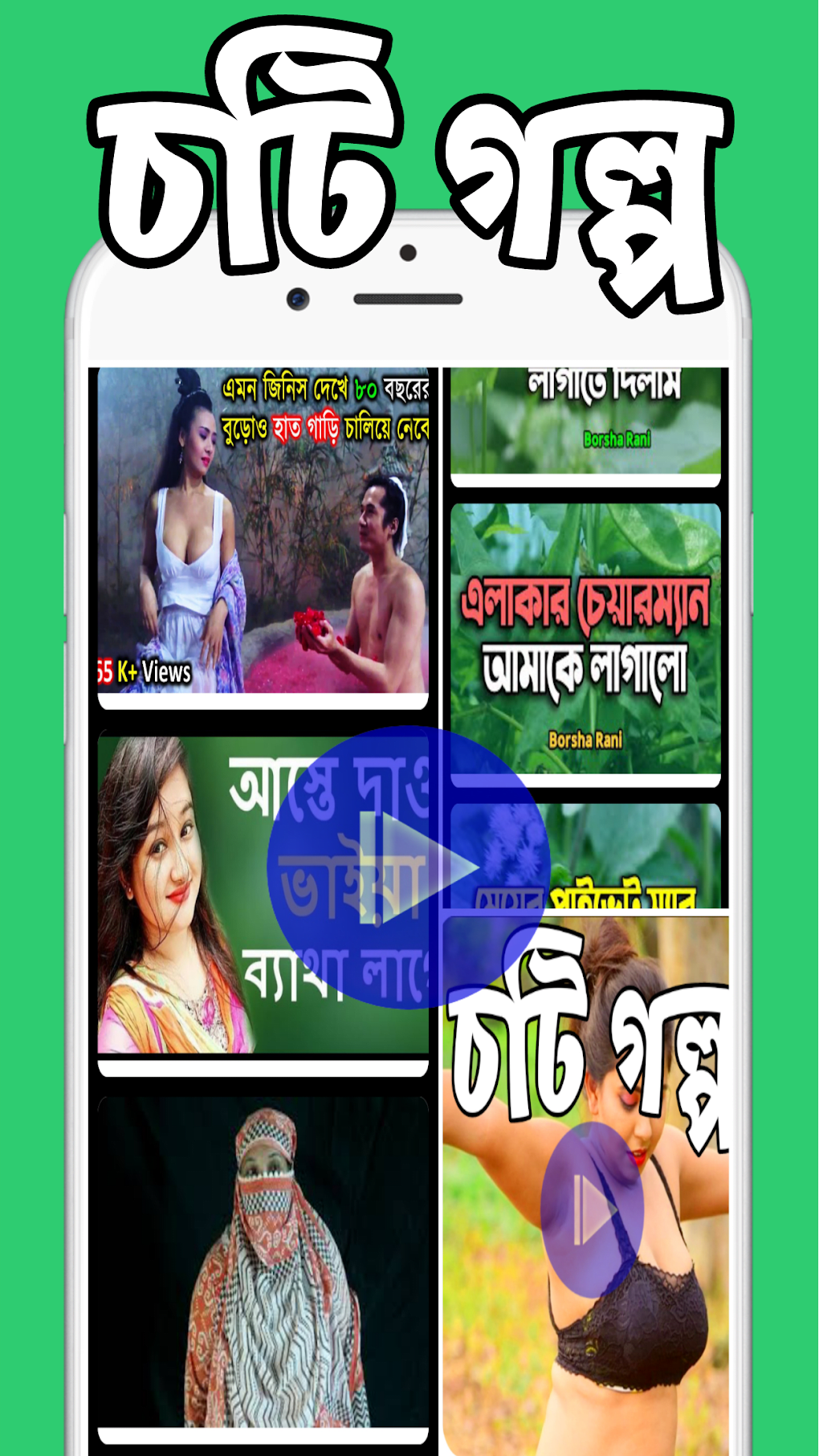 আমর চট গলপ - Choti Golpo for Android - Download