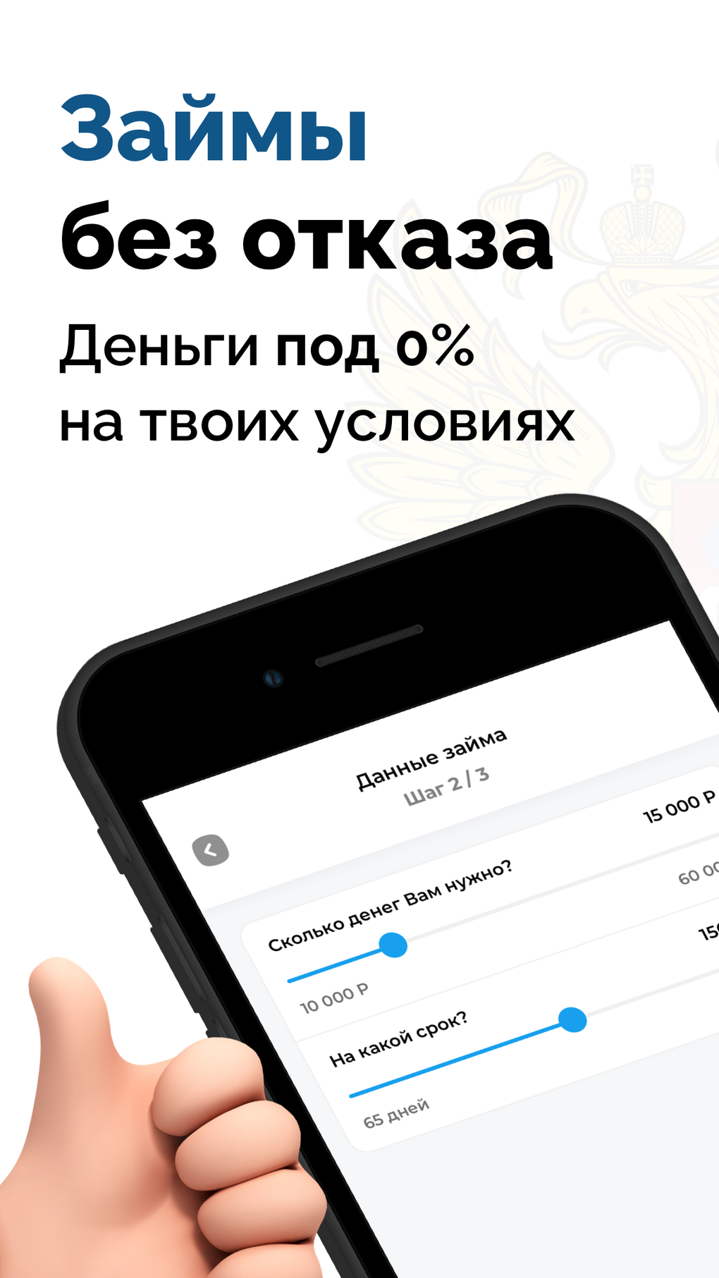 Займы Онлайн: Сразу на Карту для iPhone — Скачать