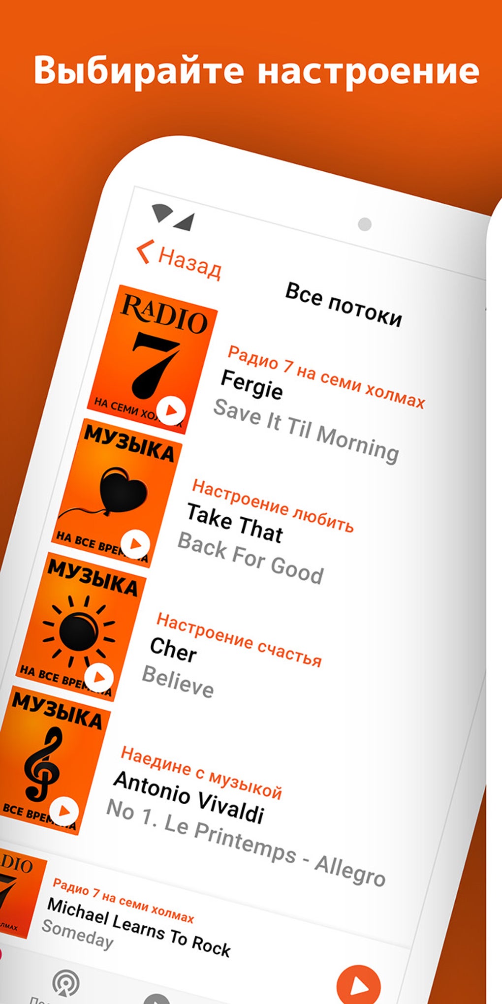 Radio 7 on seven hills APK для Android — Скачать