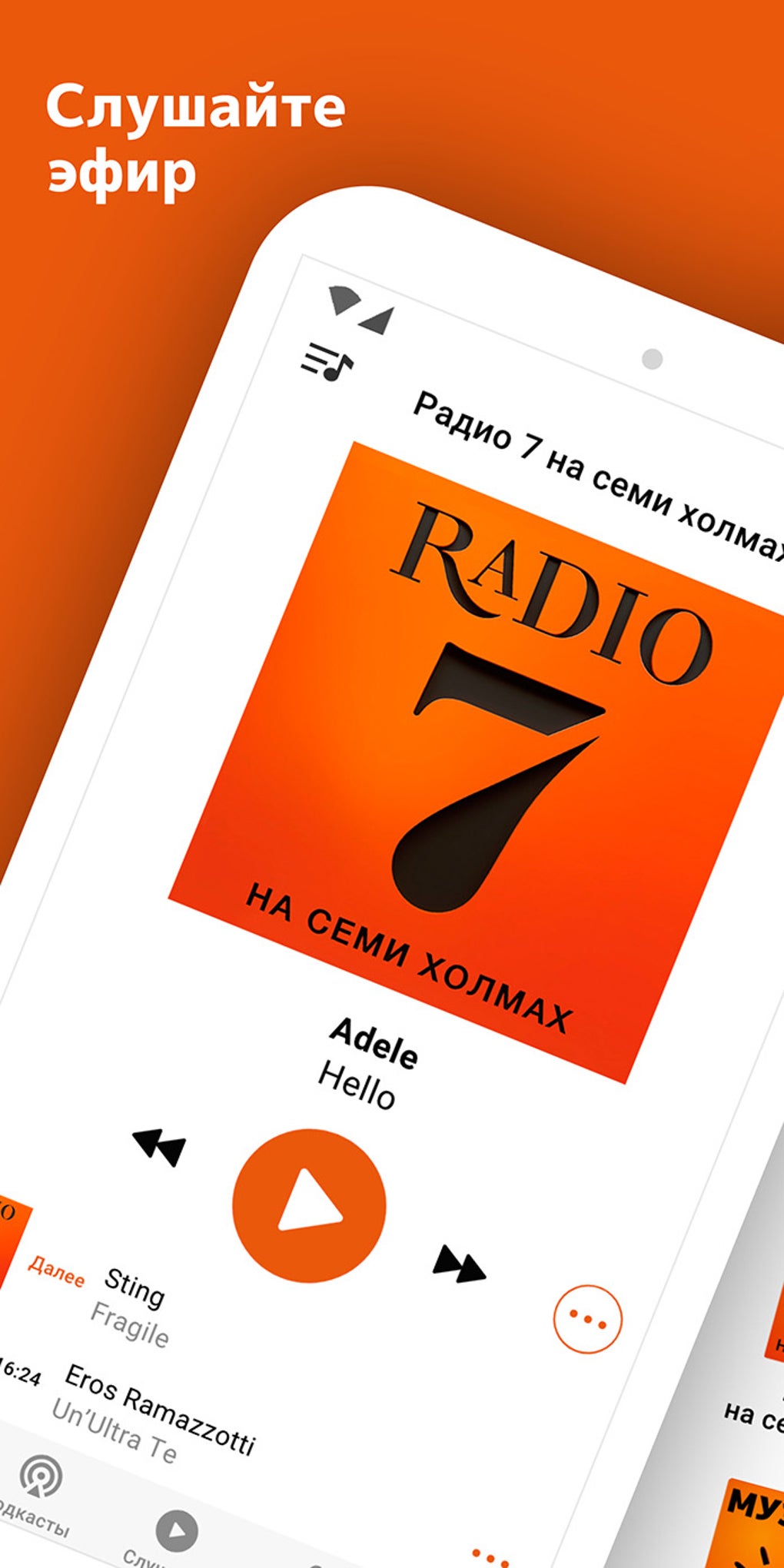 Radio 7 on seven hills APK для Android — Скачать