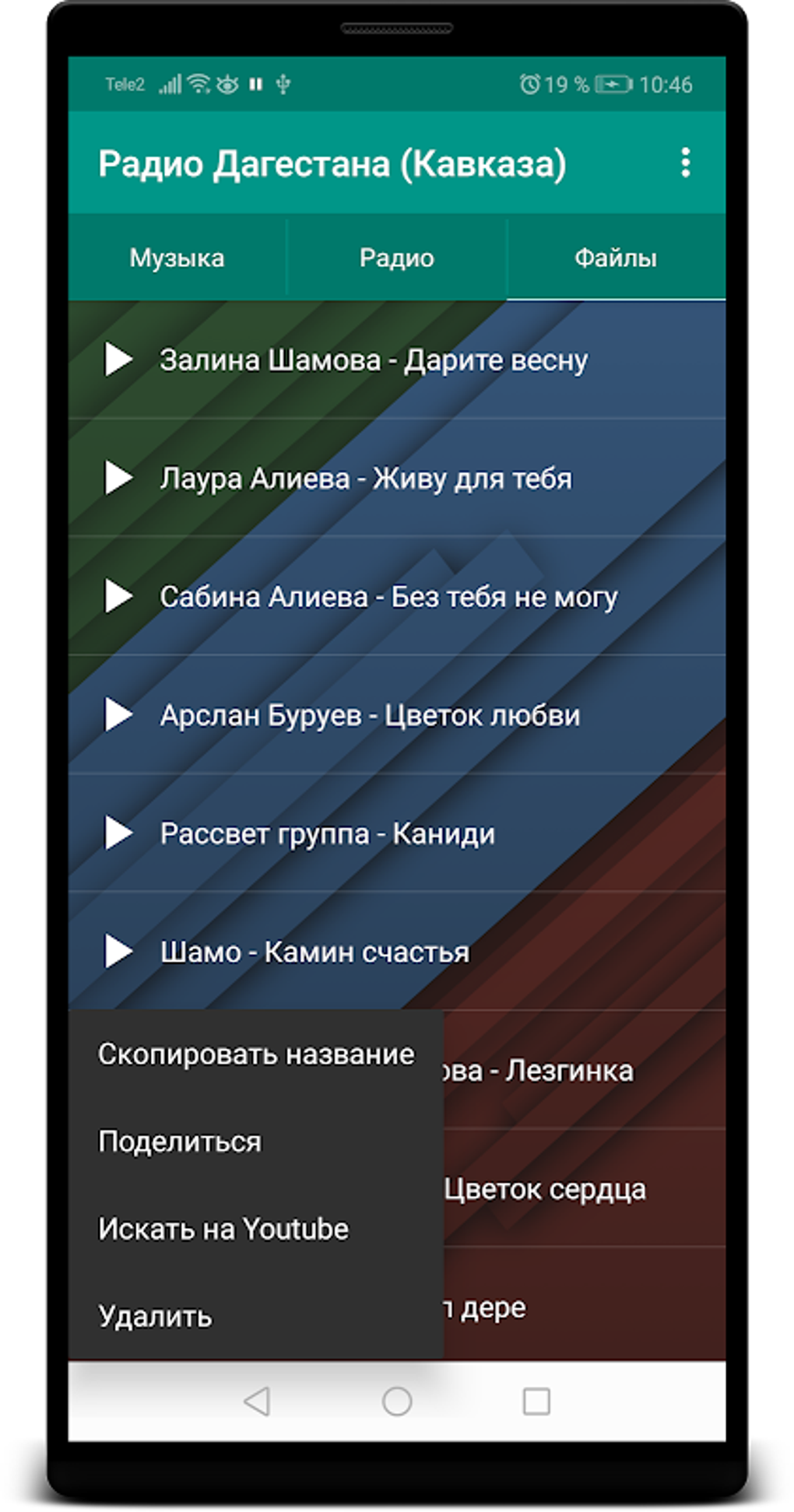 Radio of Dagestan (Caucasus) APK для Android — Скачать