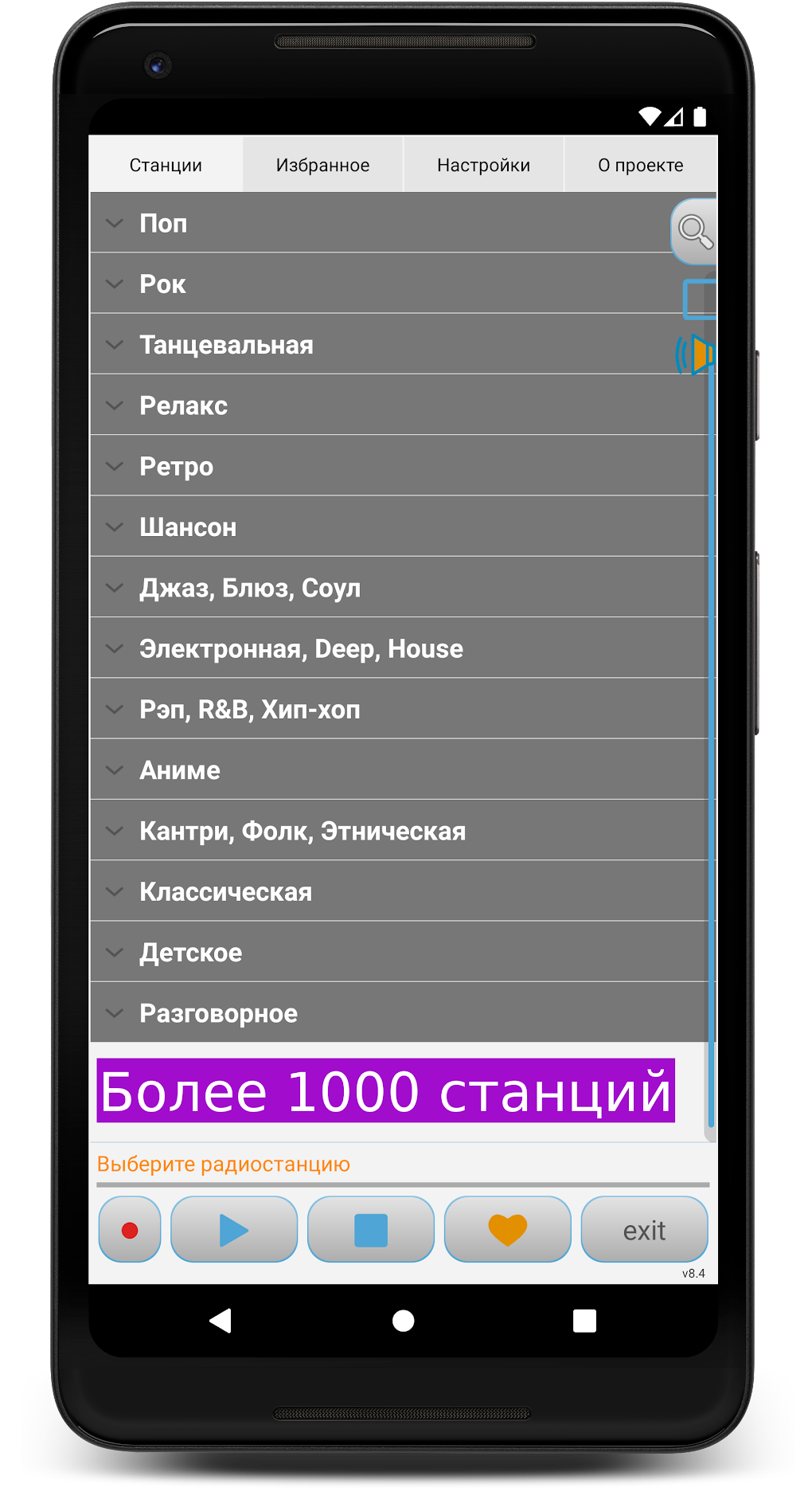 Просто Радио онлайн APK for Android - Download