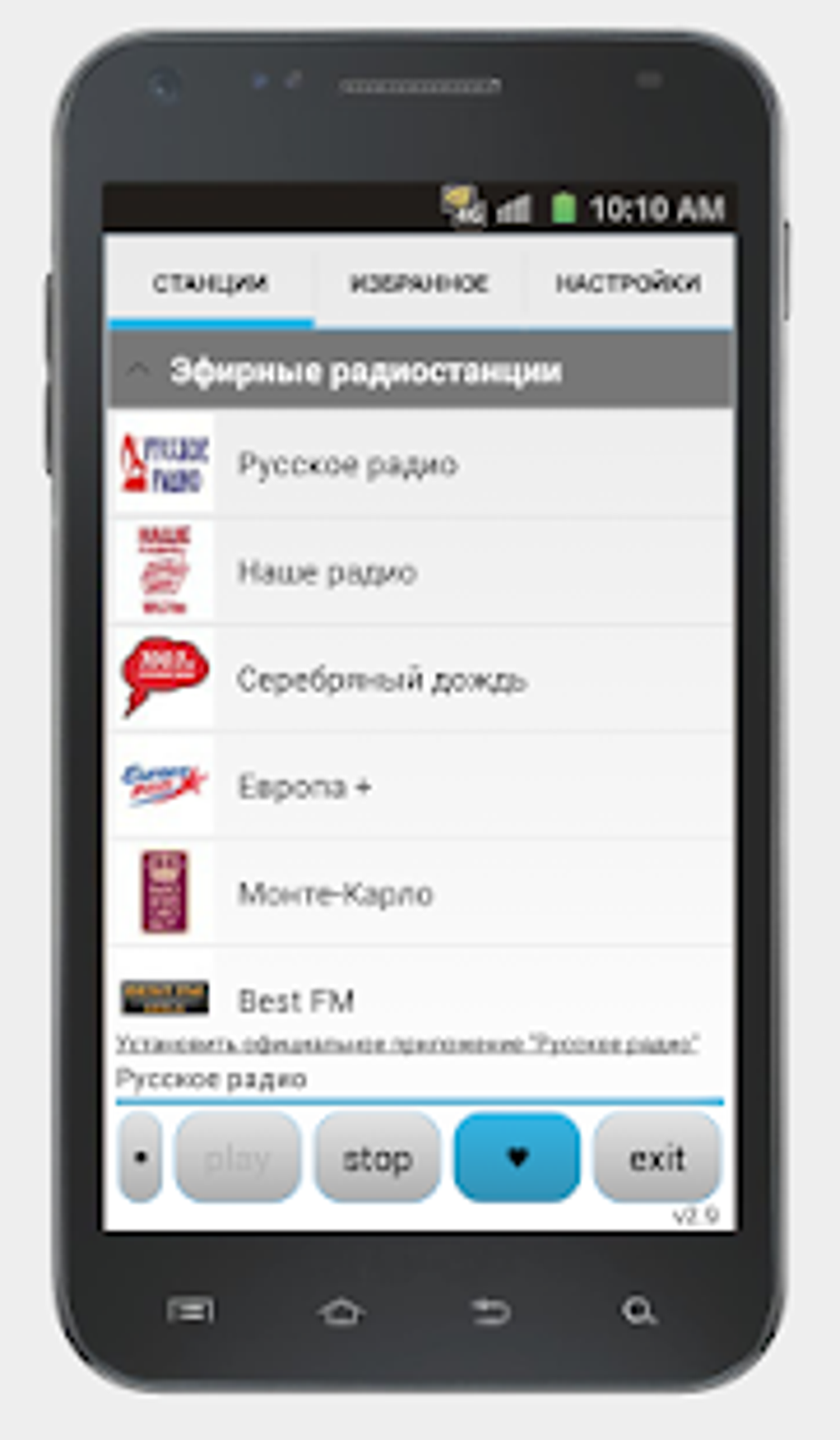 Просто Радио онлайн APK для Android — Скачать