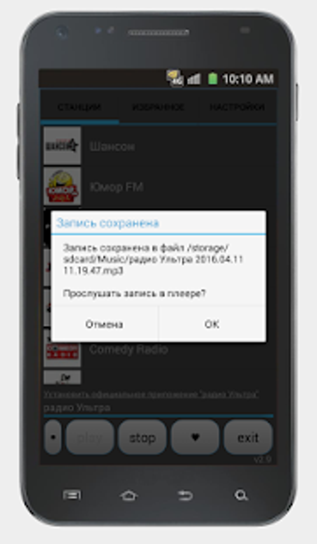 Просто Радио онлайн APK для Android — Скачать