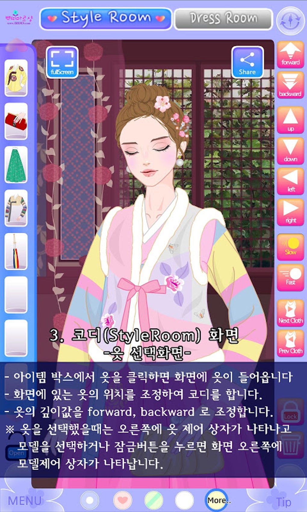 패션게임 쁘띠드레스룸 패키지5 Free - 한복(Hanbok) APK для Android — Скачать