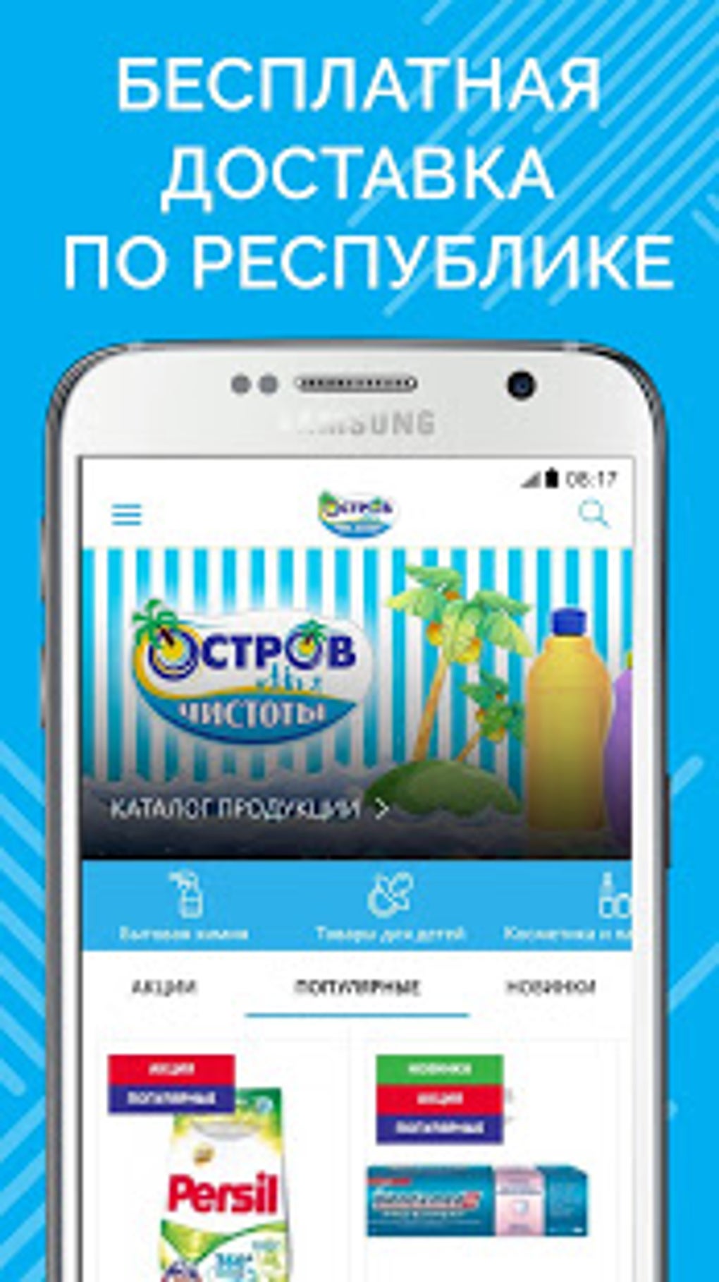 Остров чистоты и вкуса для Android — Скачать