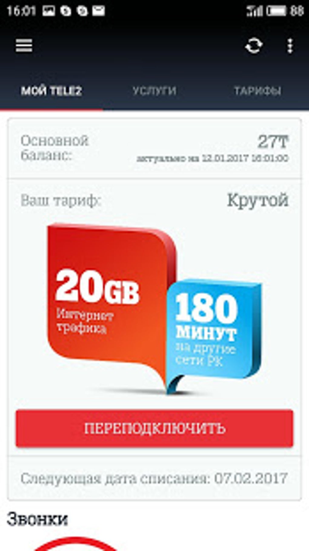 Личный кабинет Tele2 для Android — Скачать