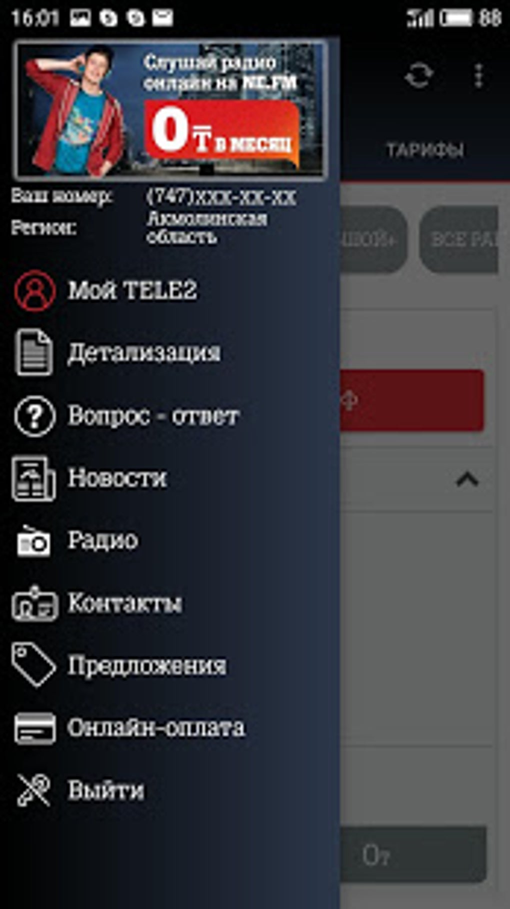 Личный кабинет Tele2 для Android — Скачать