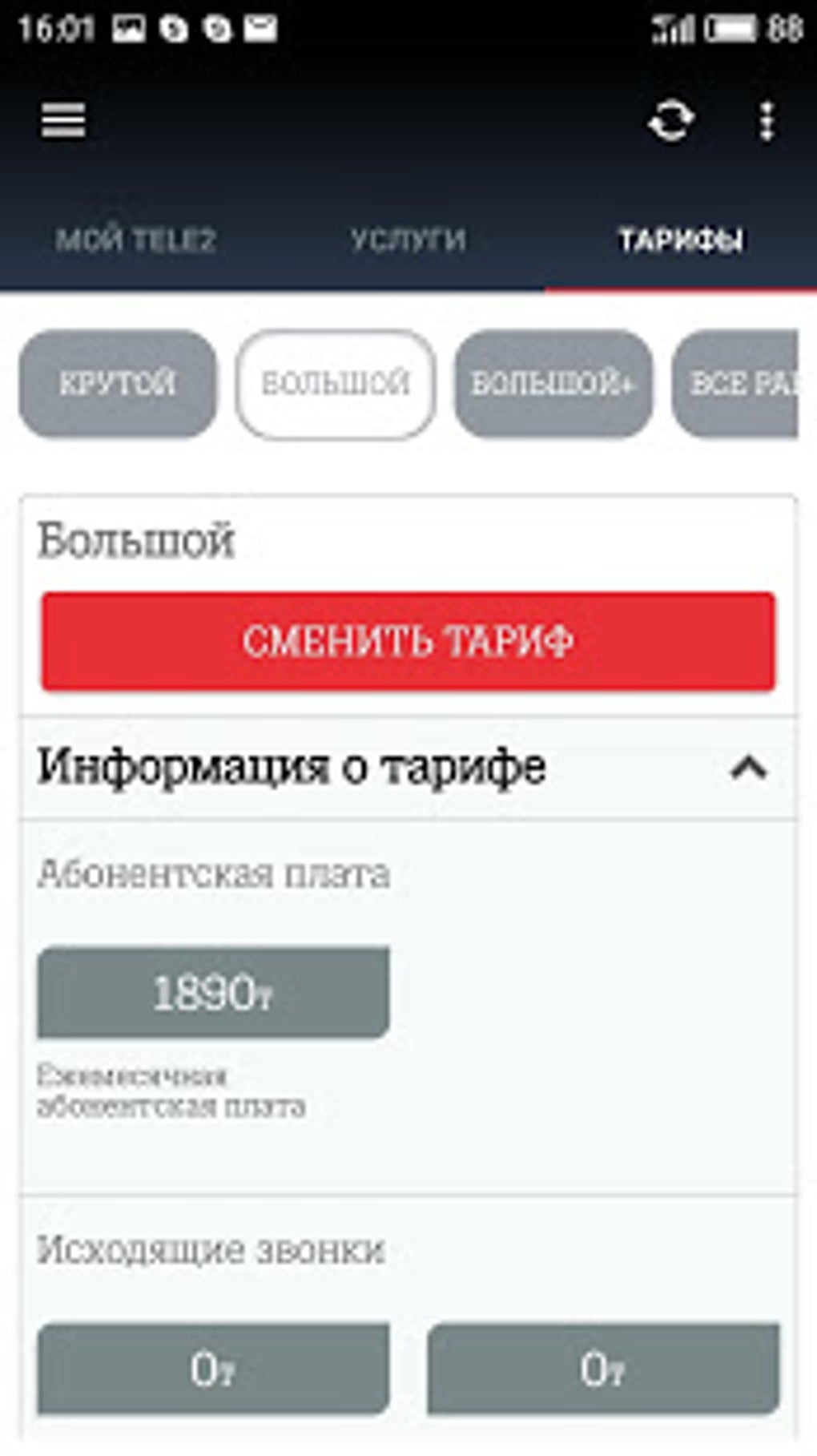 Личный кабинет Tele2 для Android — Скачать