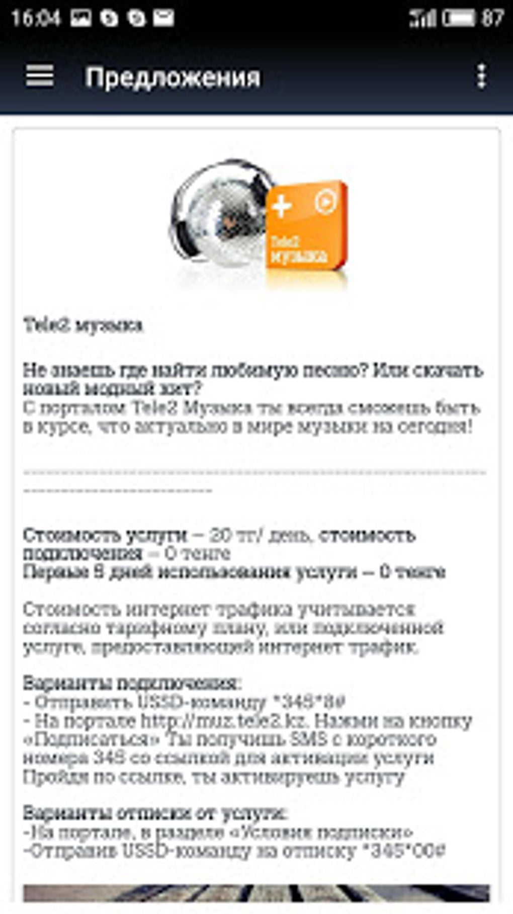 Личный кабинет Tele2 для Android — Скачать