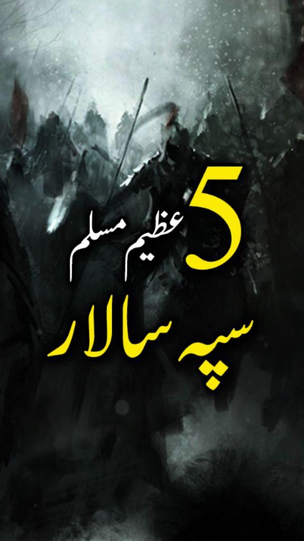 5 Great Muslim Commanders - Urdu Book Offline لنظام Android - تنزيل