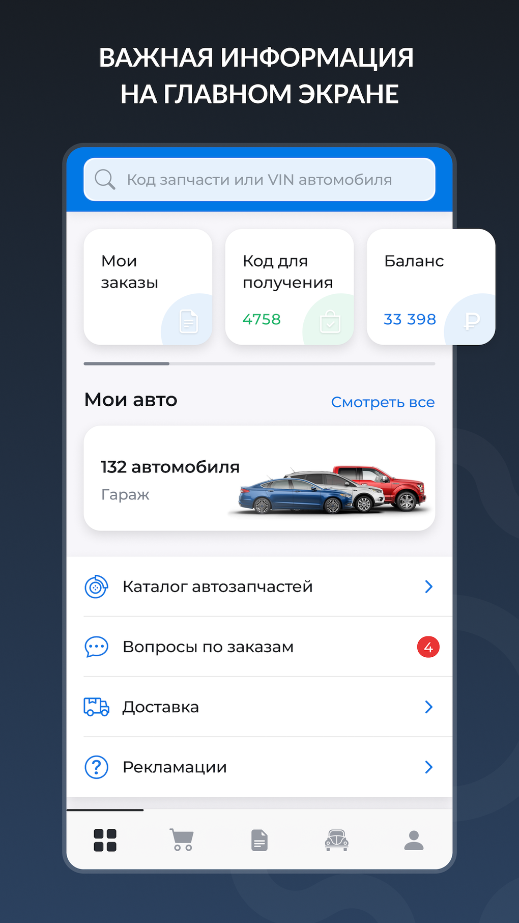 АвтоТО - Автозапчасти para iPhone - Descargar