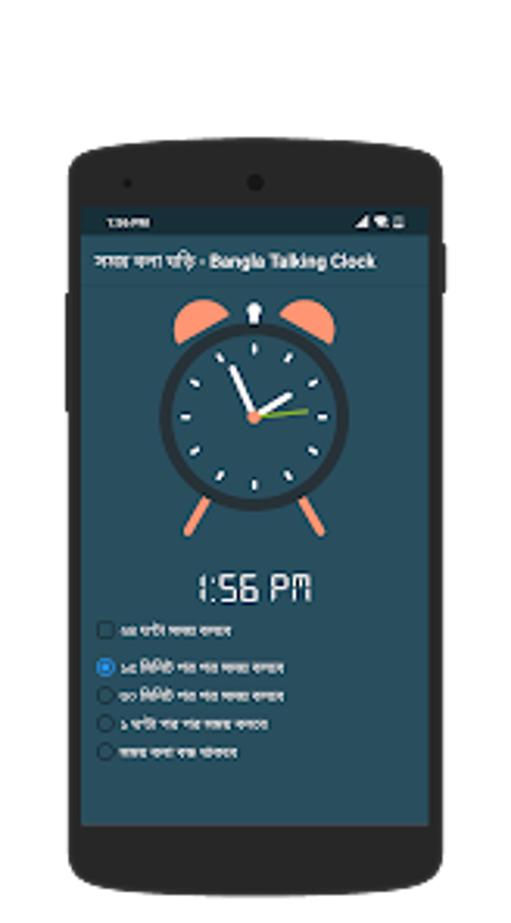 সময় বল ঘড় Talking Clock für Android Download