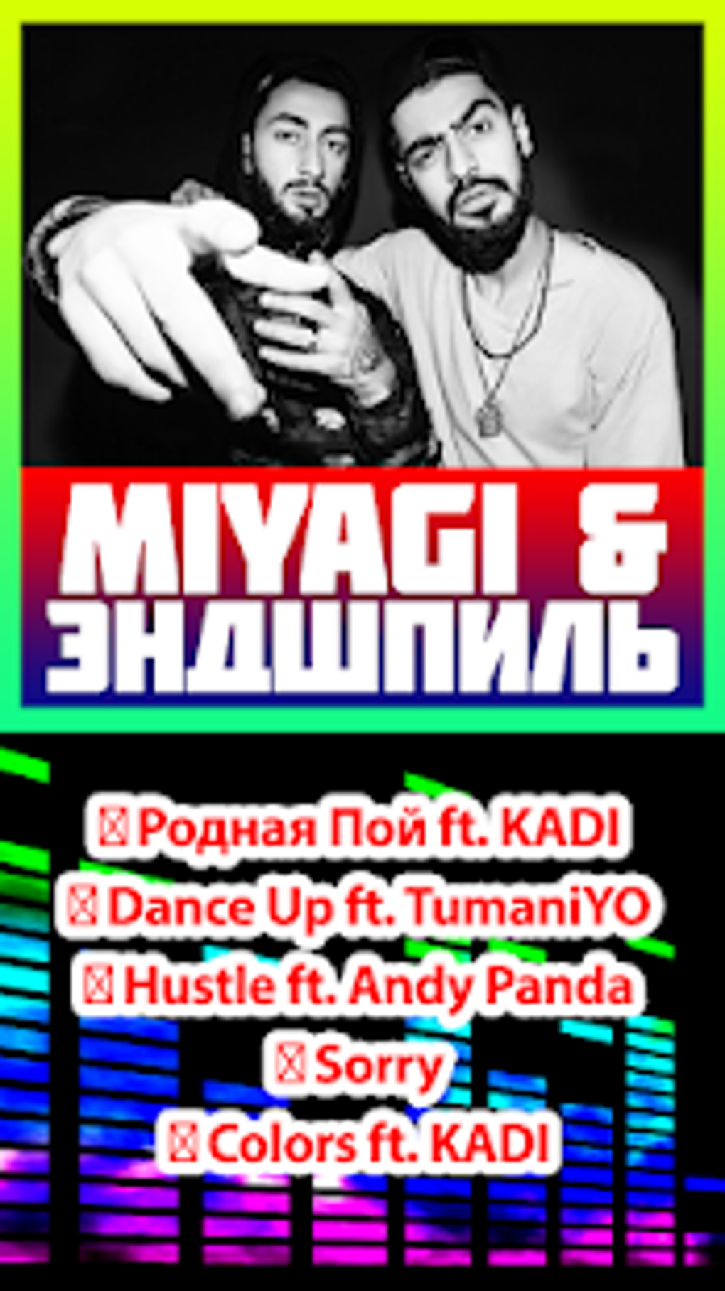 Miyagi Стиль Музыки