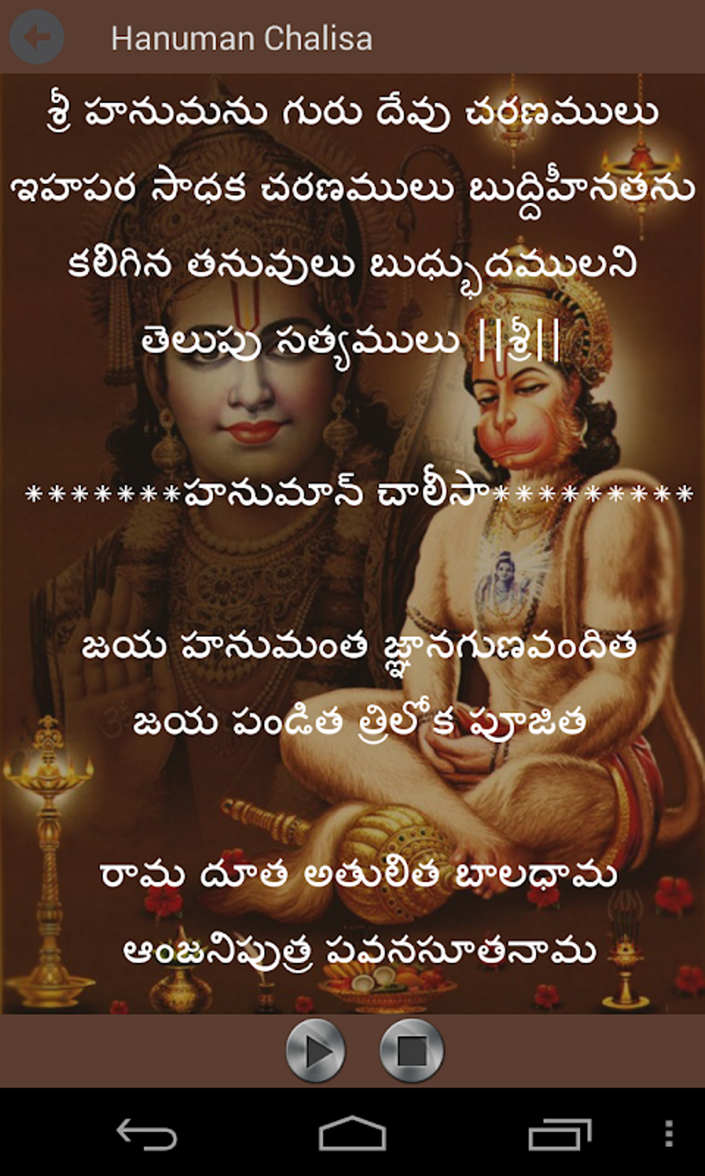 Android Telugu Hanuman Chalisa APK Android telugu hanuman chalisa apk