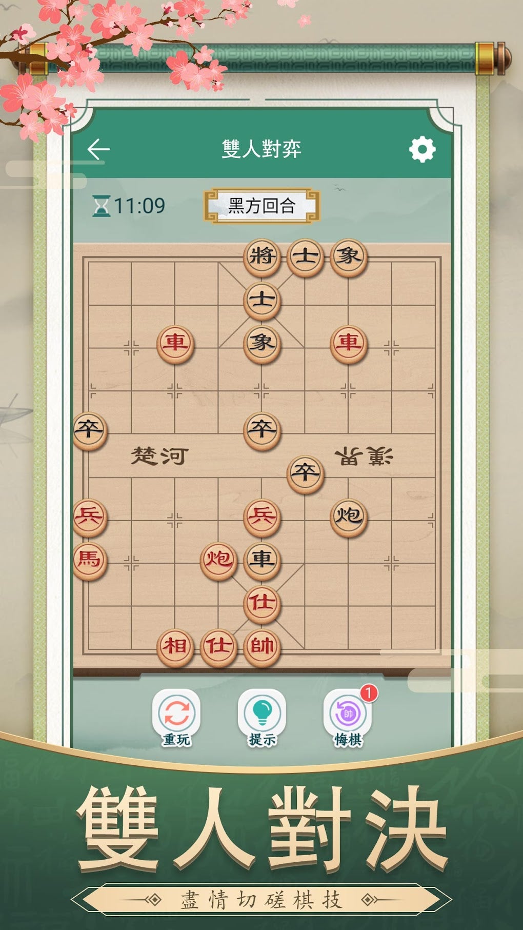 Chinese Chess: CoTuong/XiangQi 4.60301 Free Download