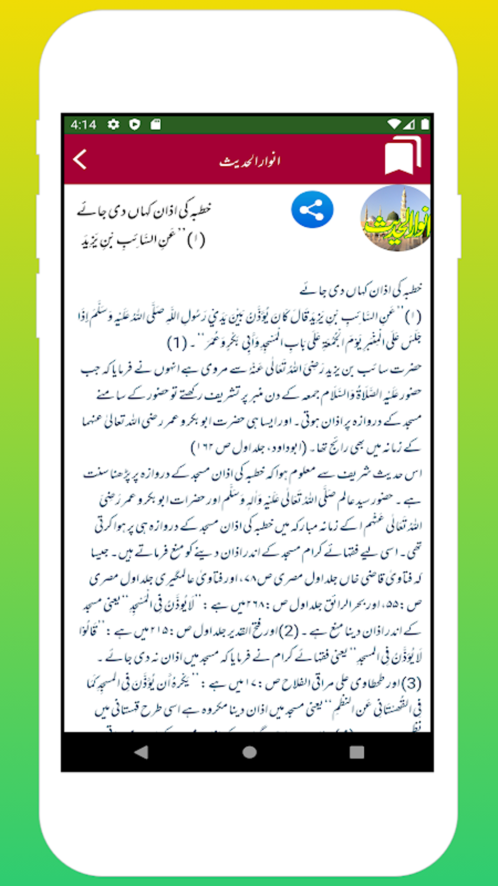 Anwar Ul Hadees انوار الحدیث Urdu | Dars e Nizami APK для Android — Скачать