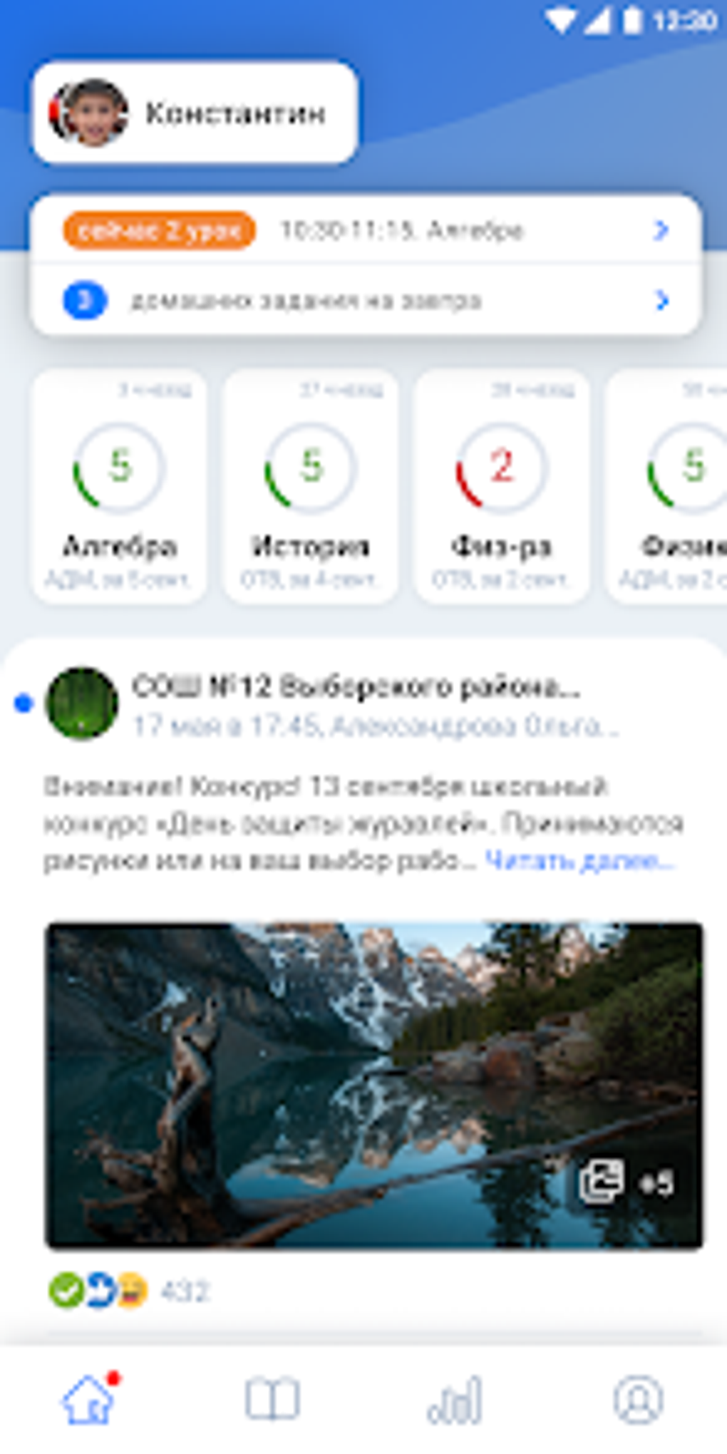 Школьный портал МО для Android — Скачать