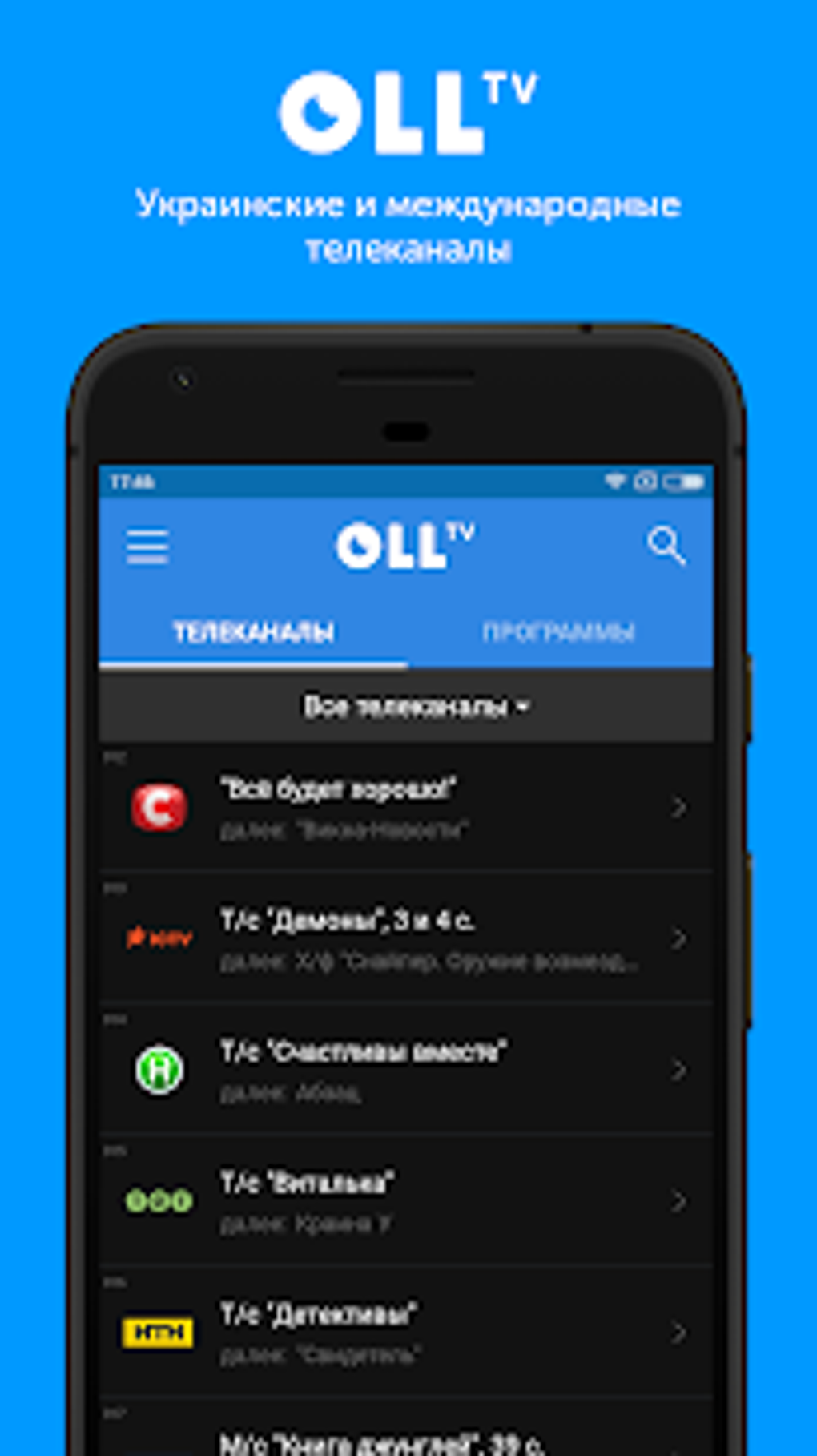 OLL.TV: смотрим футбол фильмы и сериалы онлайн для Android — Скачать