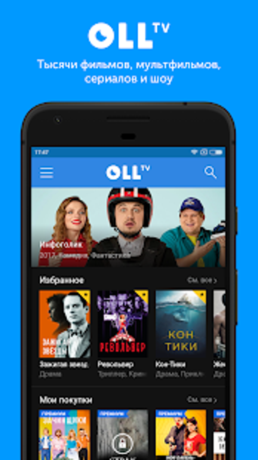 OLL.TV: смотрим футбол фильмы и сериалы онлайн для Android — Скачать