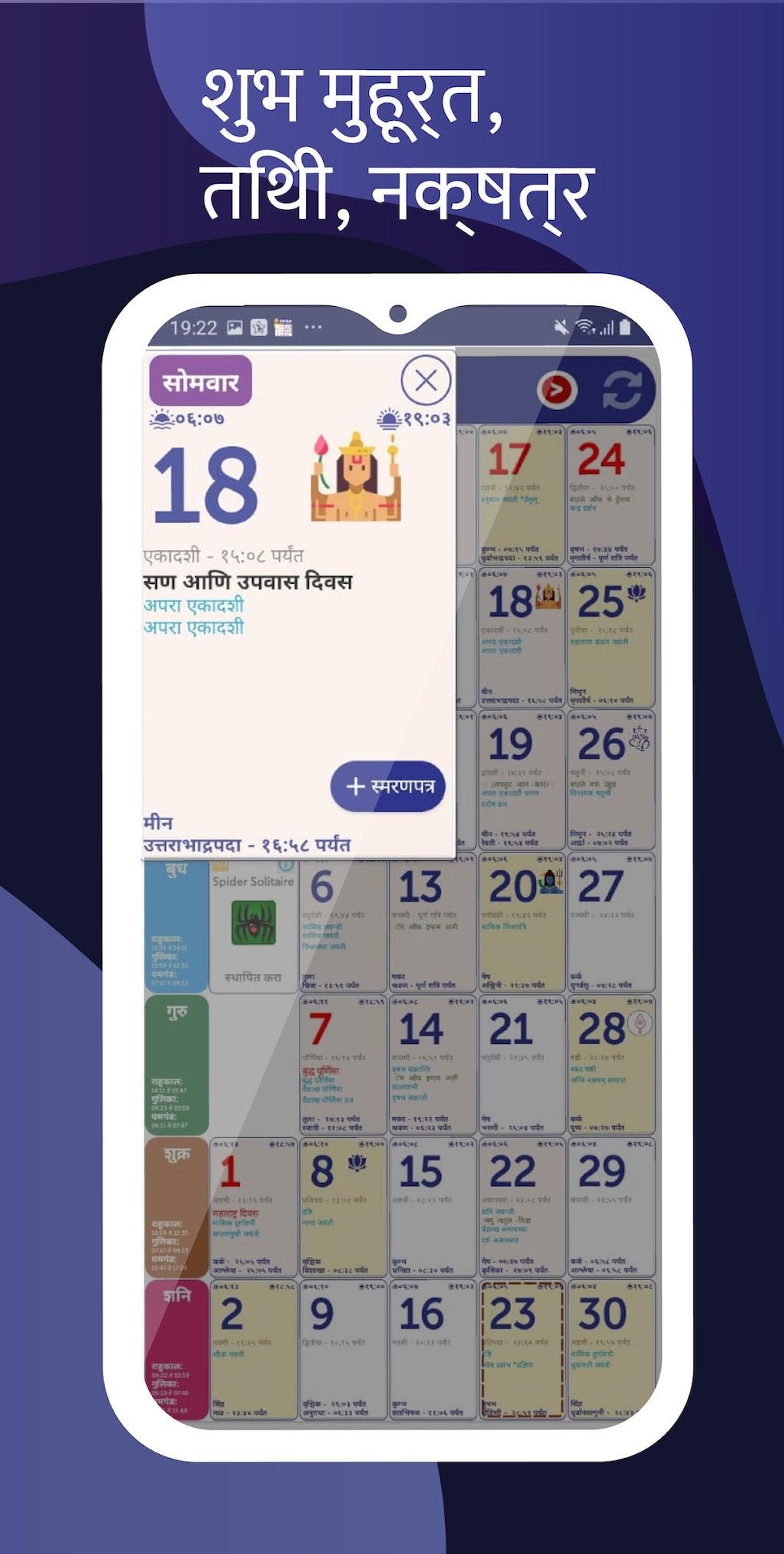 Marathi Calendar 2022 For Android 