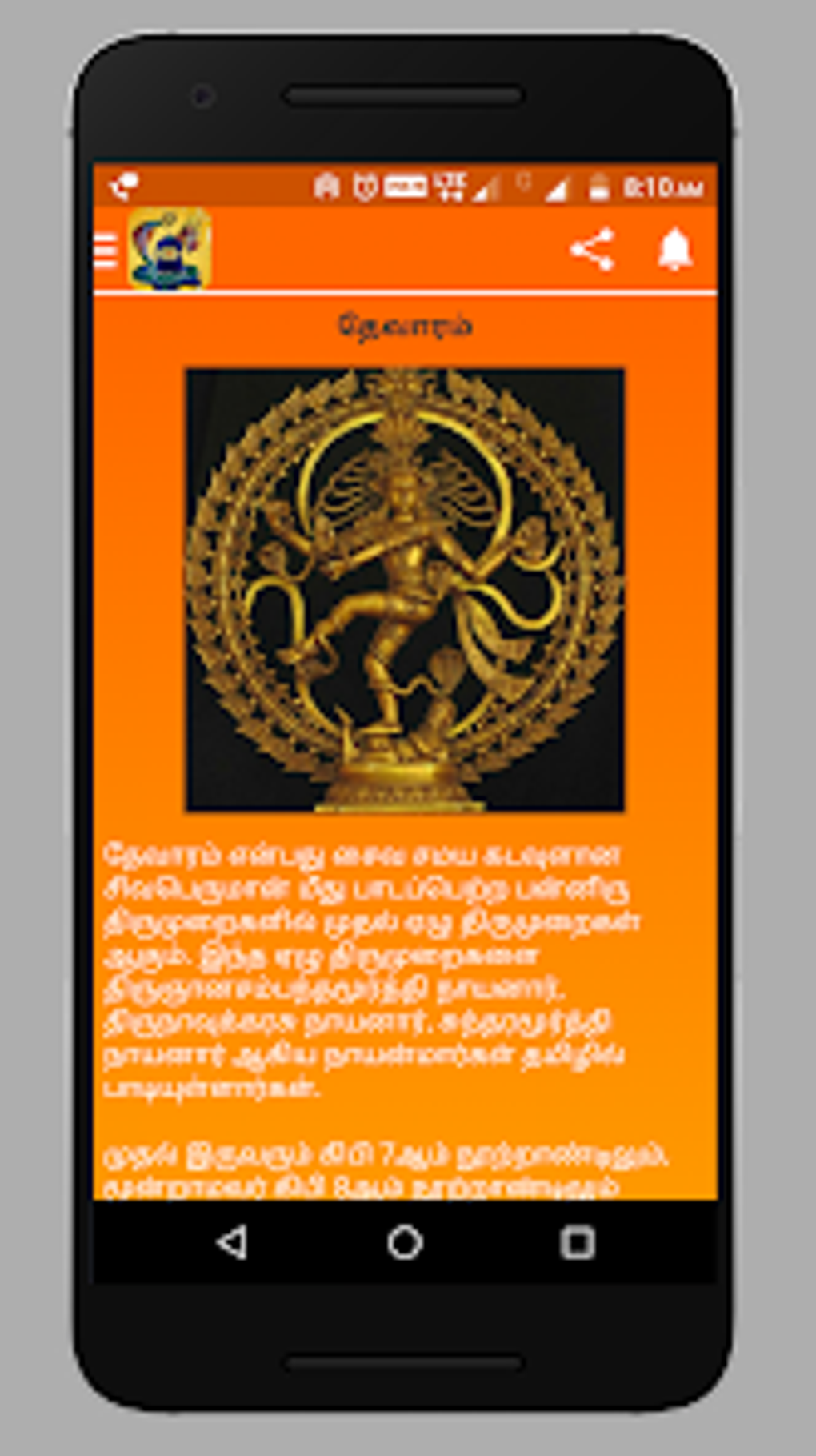 thevaram-songs-for-android-download