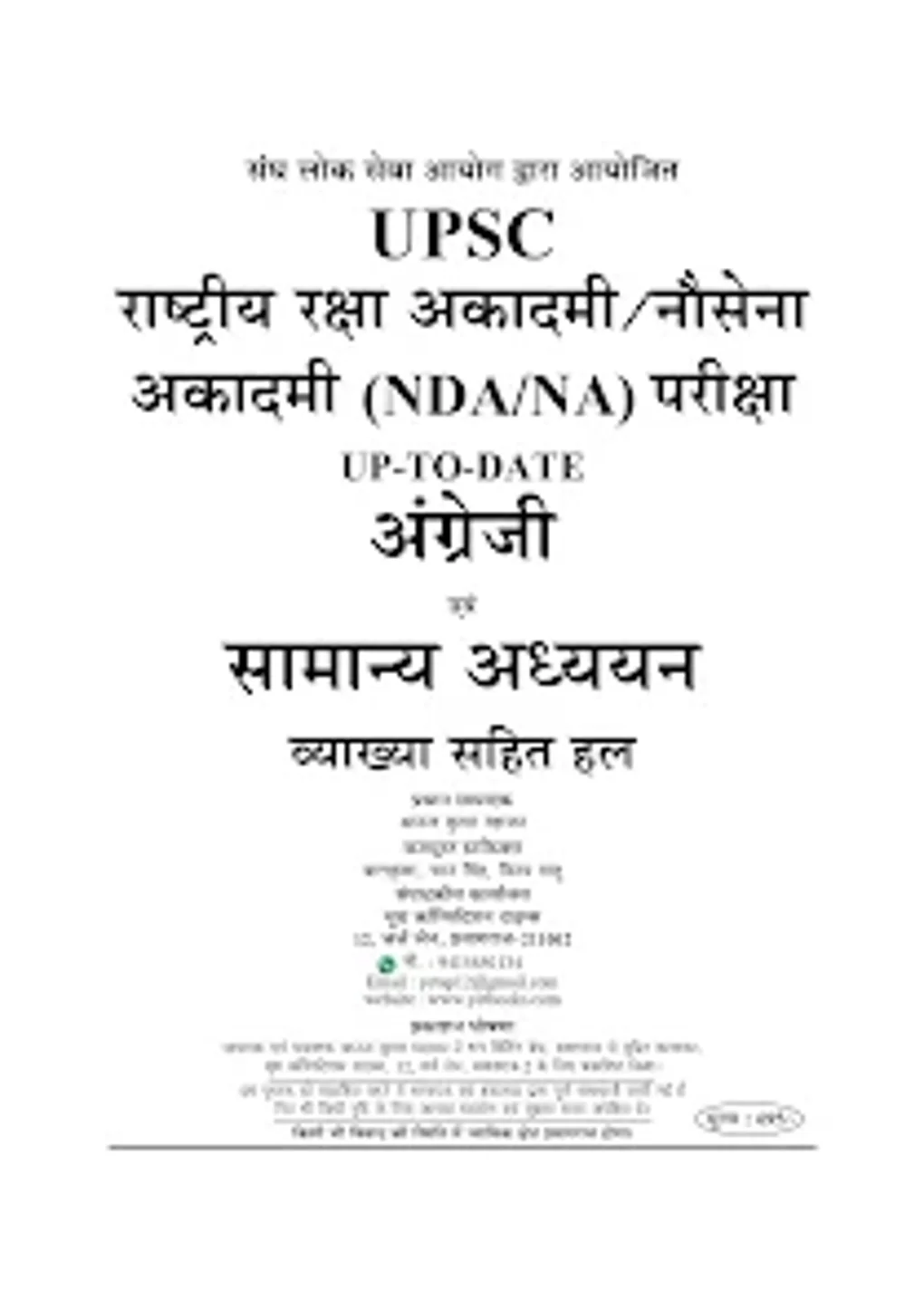 upsc-nda-na-general-study-for-android-download