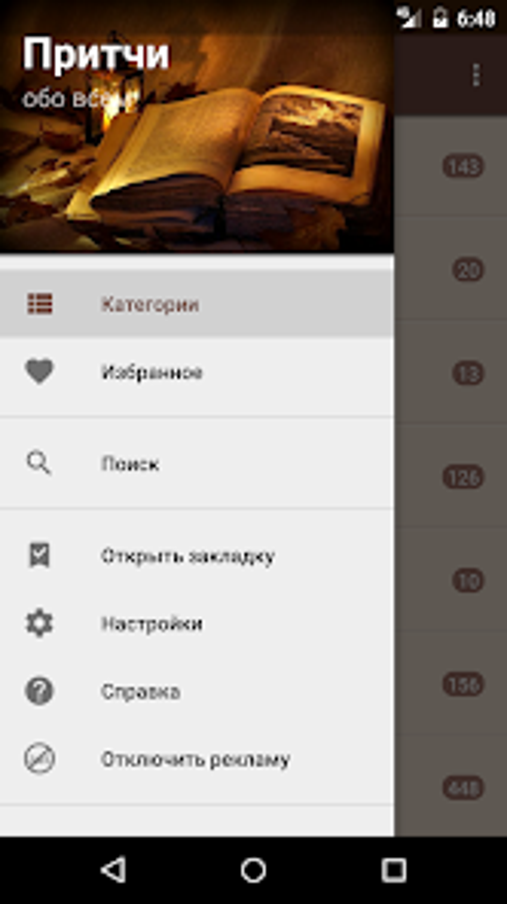Притчи for Android - Download