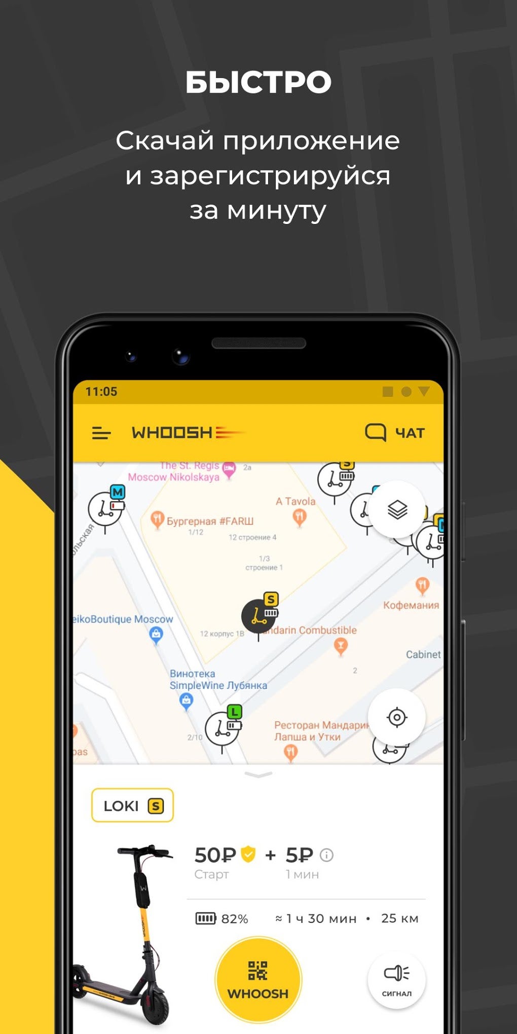 Приложение бери самокат. Whoosh приложение. Whoosh самокаты приложение. Whoosh Томск. Промокод на самокат Whoosh.