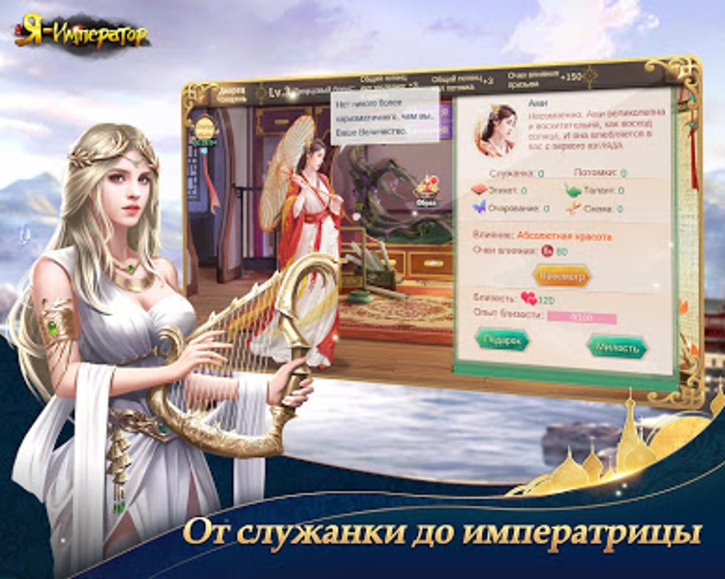 Я - Император для Android — Скачать