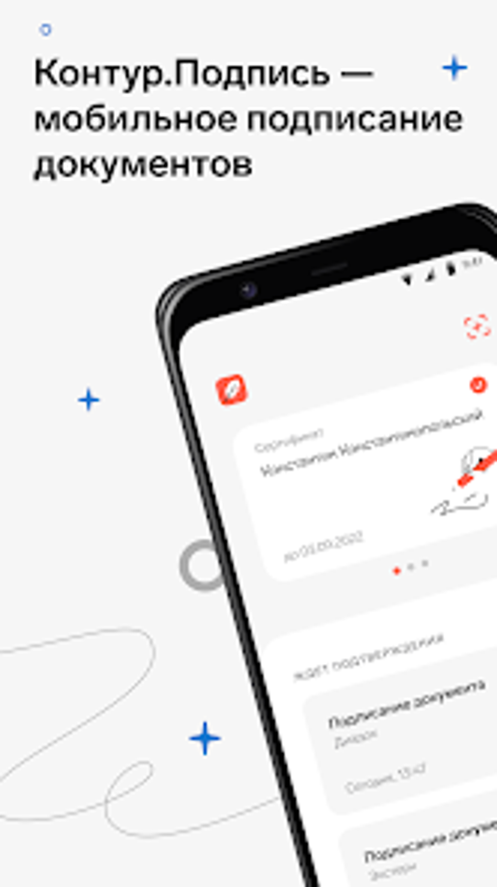 Контур.Подпись для Android — Скачать